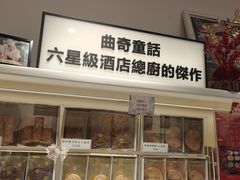 -曲奇童话(尖沙咀店)