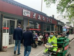 -老西白点心店