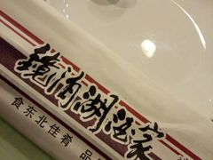 -镜泊湖酒家(兴华街金鼎店)