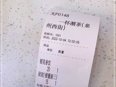 -一杯潮茶(西街店)