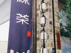 -绿茶餐厅(昆明世纪金源店)