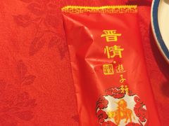 -晋情·游子轩(梅花路店)