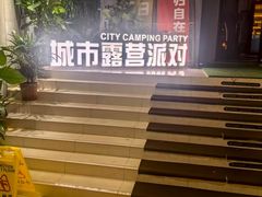 -麦凯伦烧烤·精酿超级工厂店(金桥总店)