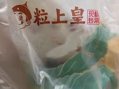 -粒上皇(莲塘聚宝路店)