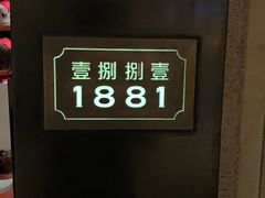 -君悦酒店·1881·北京烤鸭