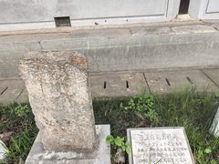 -太平天国天王府遗址