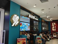 -半天妖烤鱼(西直门凯德mall店)