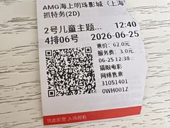 -AMG海上明珠影城(上海环球港RealDCinema店)