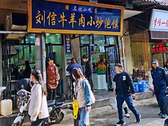 -刘信牛羊肉小炒泡馍(回民街店)