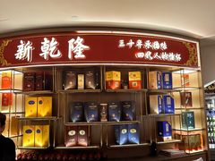 -新乾隆酒楼(帝景园店)