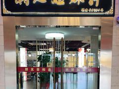 门面-潮人姐妹轩(海宁路店)