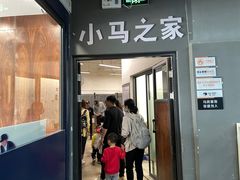 -骑乐马术(广州奥体优托邦中心)