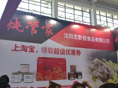 -沈阳国际会展中心管理有限公司