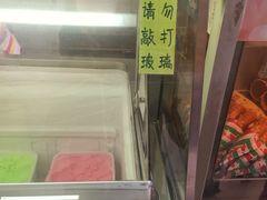 -成裕雪糕店(士多店)
