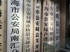 -上海公安博物馆