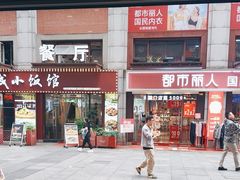 -山城欢现炒食堂(上海城店)