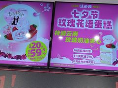 -味多美蛋糕(双合地铁店)