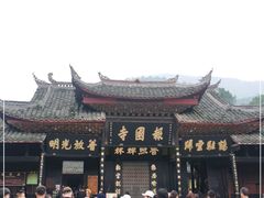 -峨眉山报国寺