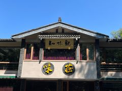 -知味观·味庄(杨公堤店)