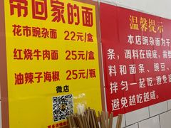 -花市豌杂面(民生路店)