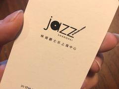 -林肯爵士乐上海中心 Jazz at Lincoln Center Shanghai