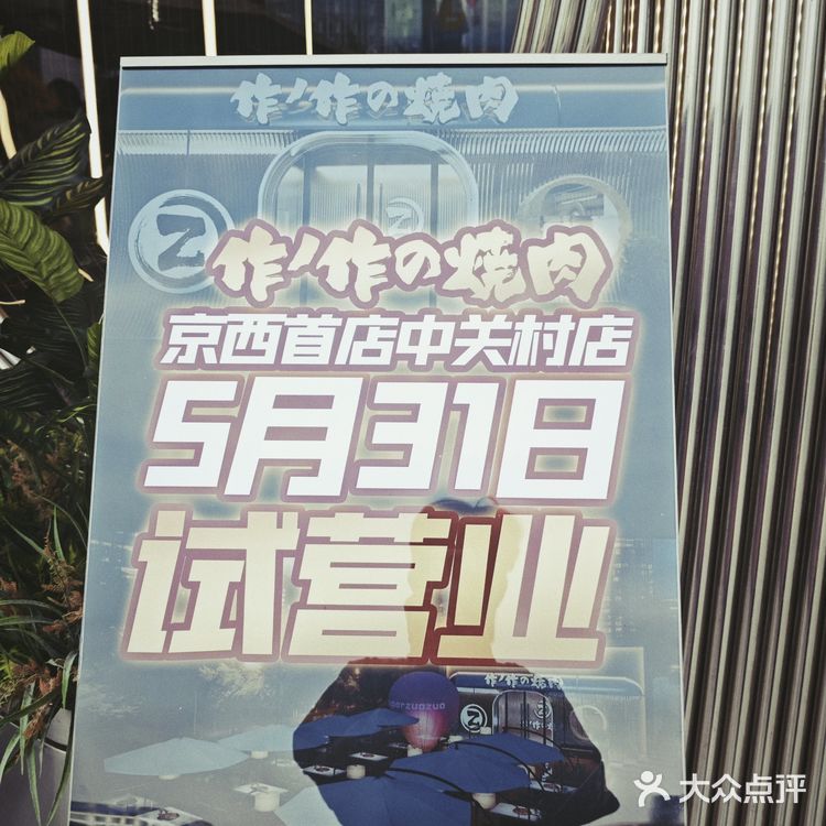 西边的朋友,来作作大口吃肉啦