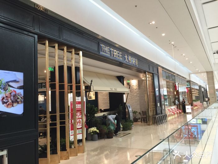 大树餐厅(柏威年购物广场店)图片 - 第855张