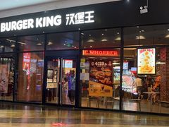 -汉堡王(长沙枫林三路店)