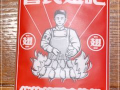 -管氏翅吧(护国寺店)