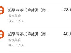 -超级泰·泰式麻辣烫(南京商厦店)