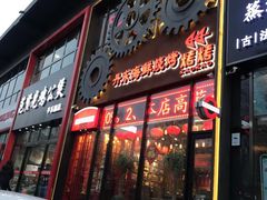 门面-范贤光鸡公煲(平乐园总店)