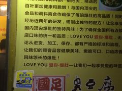 -国足臭豆腐(明瓦廊店)