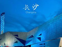 -长沙滨江文化园