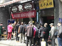 -叁省斋粉蒸肉甑糕·清真(回民街店)