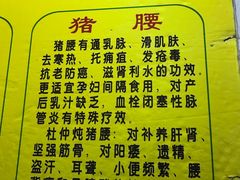 -华哥新鲜猪精品美食