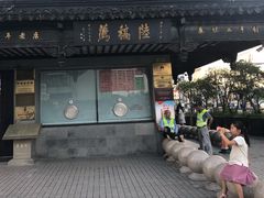 门面-陆稿荐观前街店