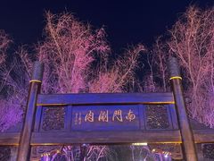 -南门涮肉(通州大船店)