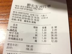 账单-醉长安(南门总店)