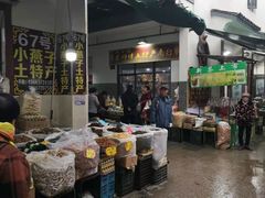 -长兴慧子土特产茶行