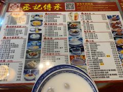菜单-丞記傳承