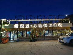 -遇见小院·长思缘农家院(怀柔店)