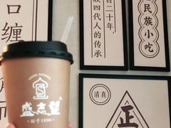 -清真盛志望麻酱酿皮·非遗老字号