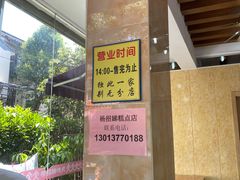 -杨招娣糕点(装驾桥巷店)