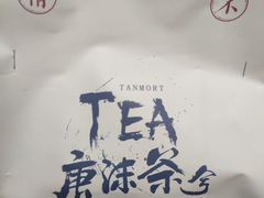 -唐沫茶兮(首山店)
