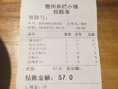 账单-椰小调.儋州米烂(名门店)