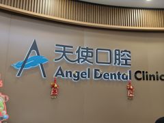 -天使口腔门诊部(上海店)