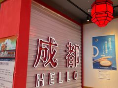 -海椒市落舌·麻辣烫冒菜(中关村店)