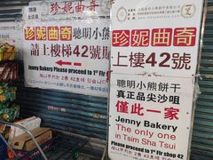 -珍妮曲奇聪明小熊(尖沙咀店)