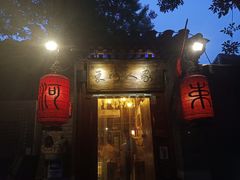 门面-束河人家(南锣鼓巷店)