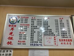 菜单-潘国仙耳光馄饨(黄家阙路店)